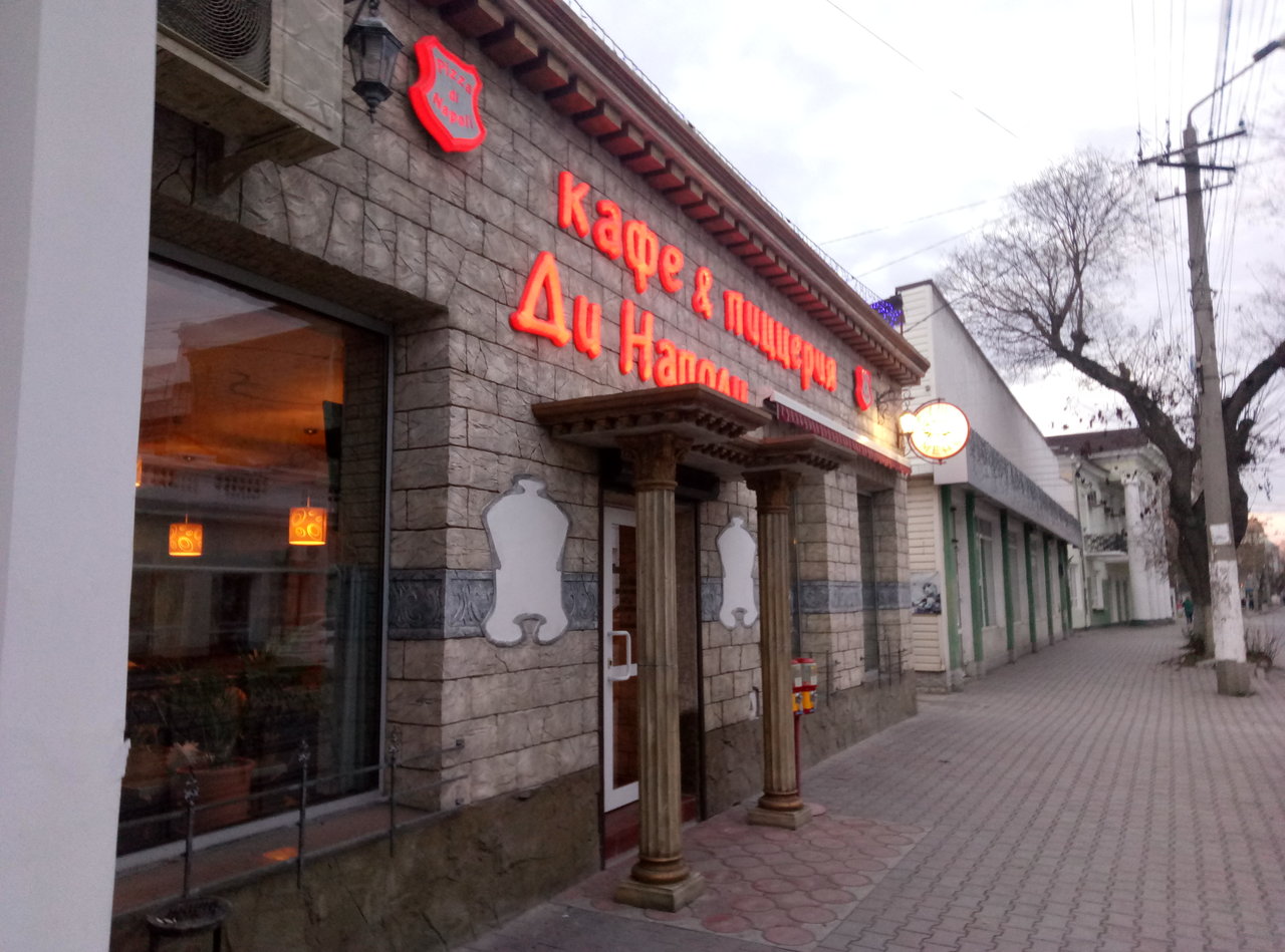 Ди Наполи неаполитанская пиццерия с дровяной печью и доставкой Евпатория  Крым 2024